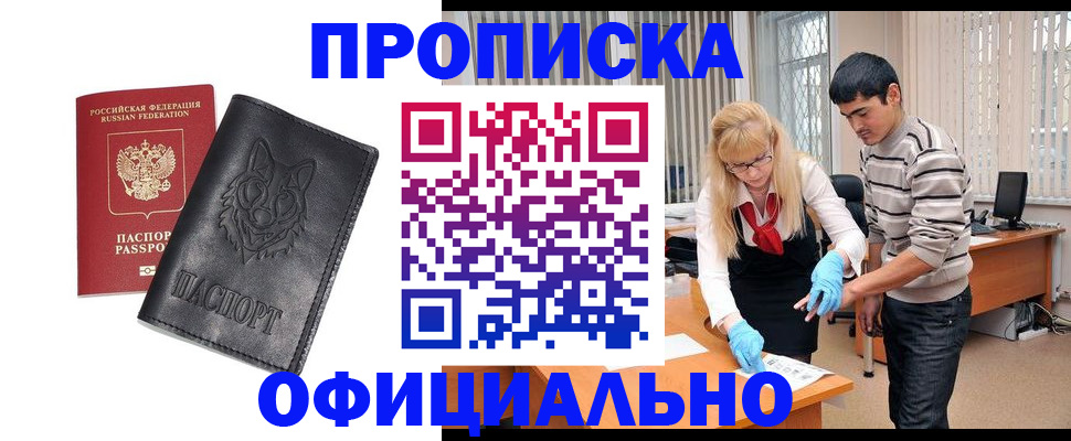 прописка для кредита в Боре