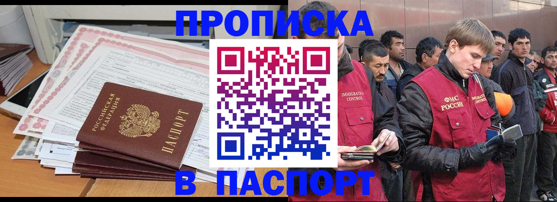 временная регистрация недорого в Боре