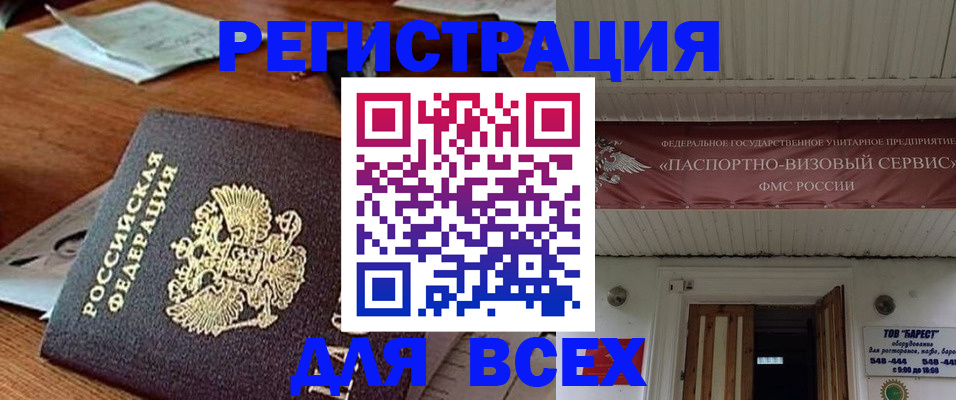прописка от собственника в Боре