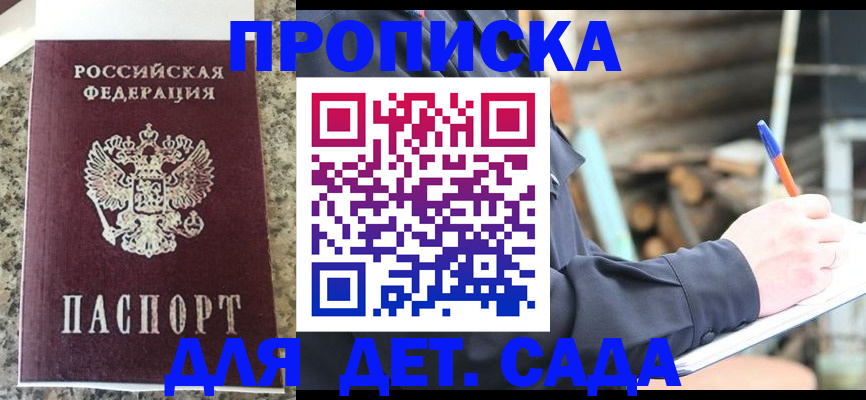 временная регистрация в Боре