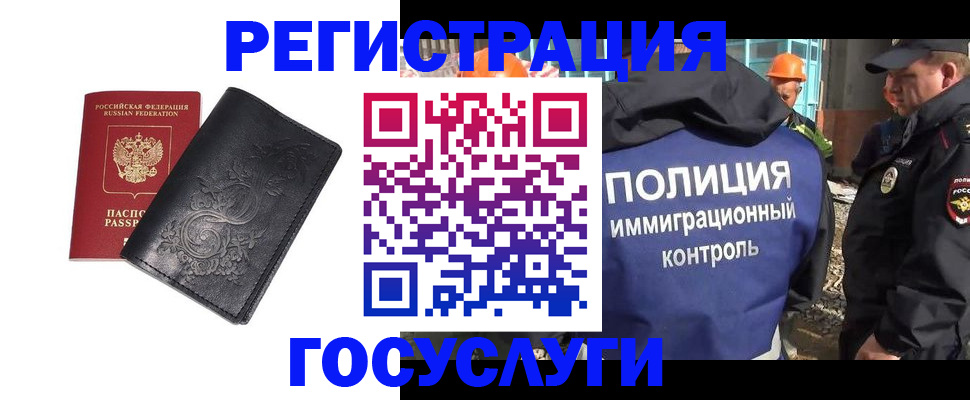 прописка иностранных граждан в Боре